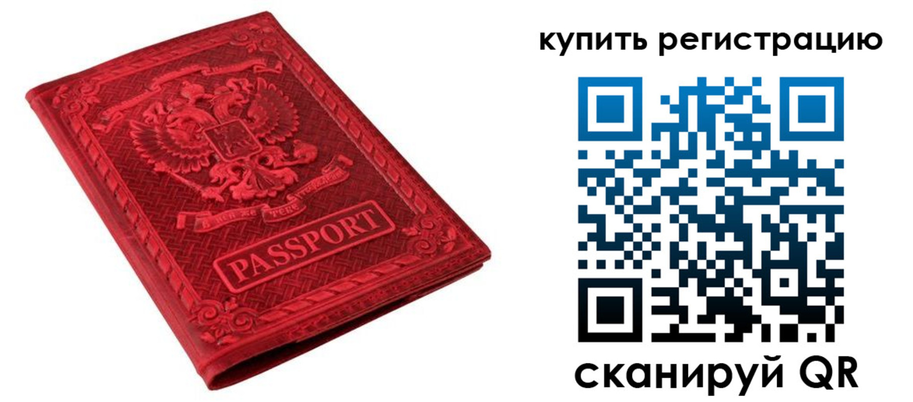 временная регистрация поиск в Покачах