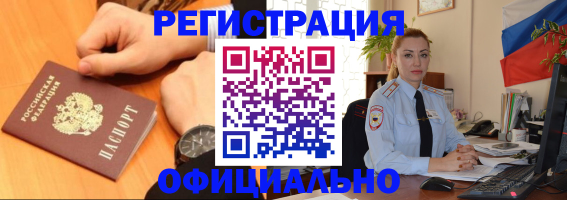 прописка штамп в Покачах