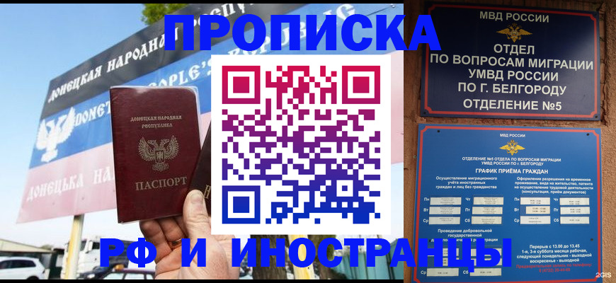 временная регистрация 2025 в Покачах