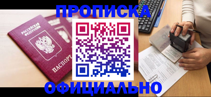 временная регистрация недорого в Покачах