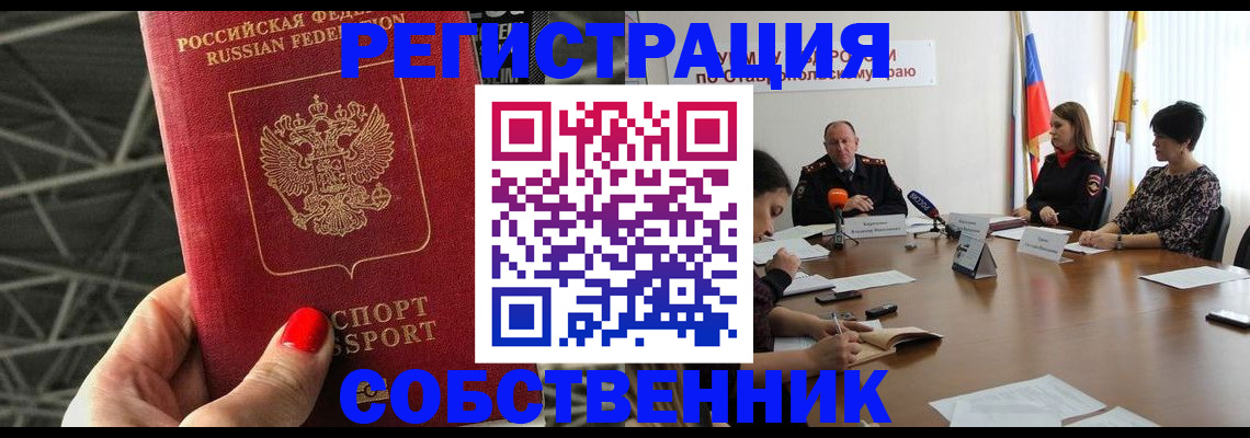 прописка 2025 в Покачах