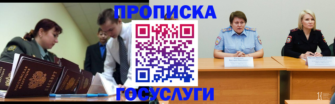 временная регистрация госуслуги в Покачах